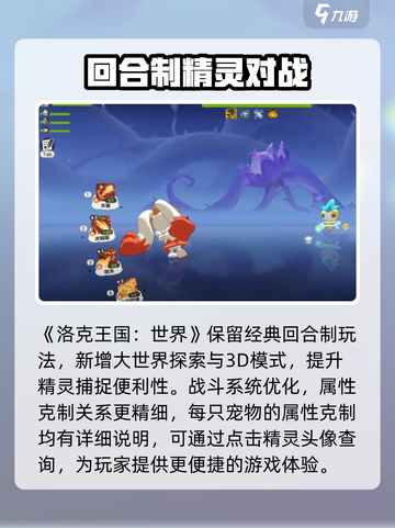 洛克王国世界战斗机制介绍介绍截图2