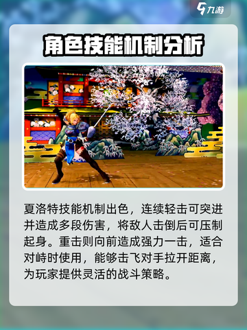 侍魂晓手游：夏洛特技能大起底，超强🔥等你来战！截图3