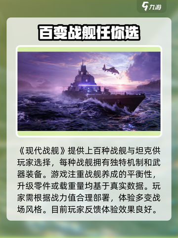 现代战舰是什么类型的游戏介绍截图2