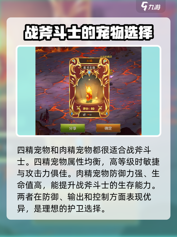 魔力宝贝复兴战斧带什么宠介绍截图3
