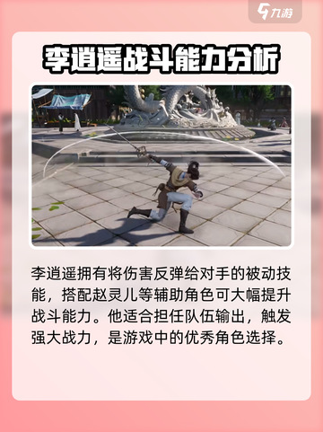 仙剑世界🔥李逍遥技能大揭秘！✨截图4