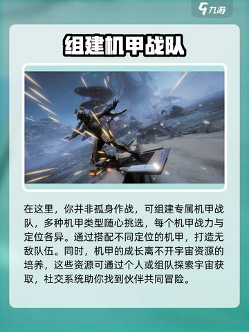 星际战甲手游中文版本下载介绍截图4
