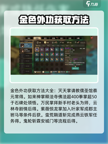 大侠立志传金色外功怎么获取介绍截图2