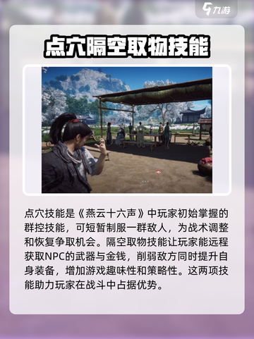 燕云十六声功法大全介绍截图3
