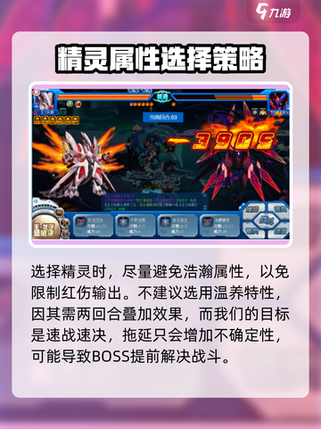 赛尔号巅峰之战精灵关卡攻略介绍截图5