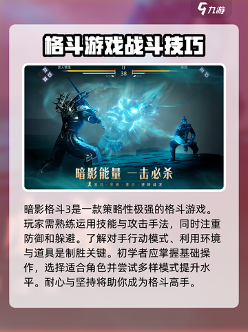 暗影格斗3💥超全玩法攻略，轻松上手制霸擂台！截图4