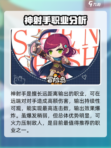 冒险岛枫之传说最强职业是什么介绍截图2