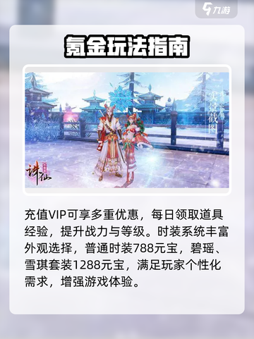 🔥诛仙2手游氪金暴富秘籍💸截图2