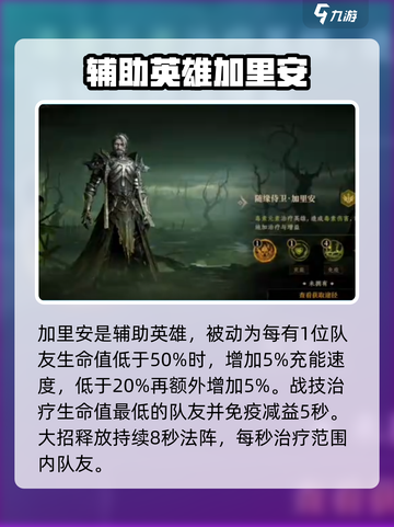 龙息神寂紫卡英雄推荐介绍截图5