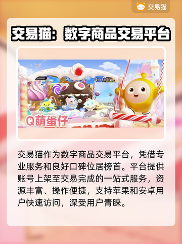 🔥蛋仔卖号平台大揭秘！游戏代练交易平台推荐💥🎮截图2
