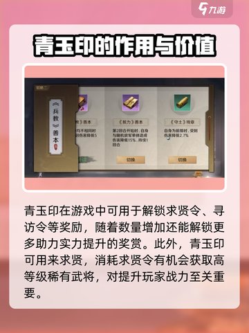 三国谋定天下🔥青玉印作用及获取攻略💡截图3