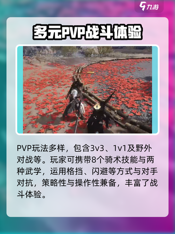 燕云十六声pvp玩法是什么介绍截图3