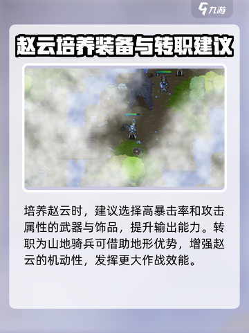 建安外史赵云培养推荐介绍截图4