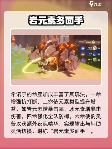 原神希诺宁技能介绍介绍截图6