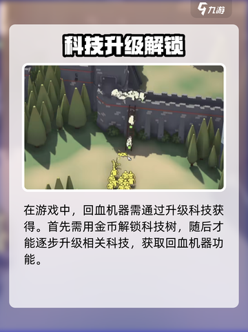 《攻城模拟器》超实用回血道具制作教程💥🎮截图2