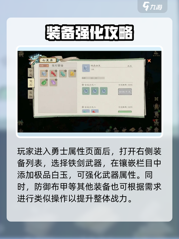 桃源记2极品白玉装备方法介绍介绍截图3