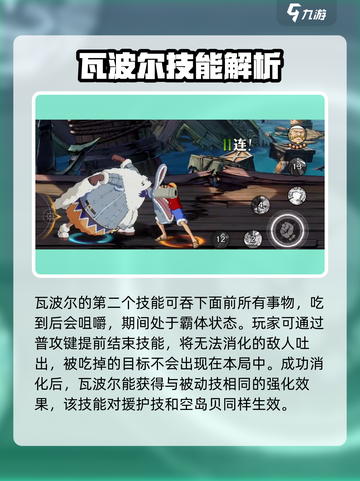 航海王壮志雄心🔥瓦波尔强度分析来啦！截图4