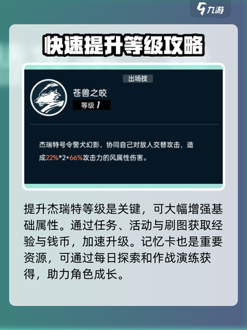 飞跃虹镜杰瑞特🔥培养秘籍，快速上分必备！截图2