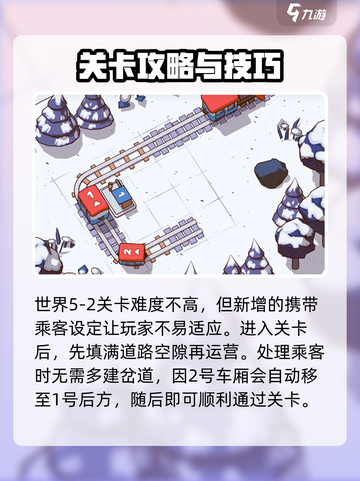 轨道连结🔥关卡攻略全揭秘！💎截图5