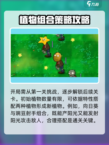 植物大战僵尸融合版🔥超全游戏攻略来啦！截图4