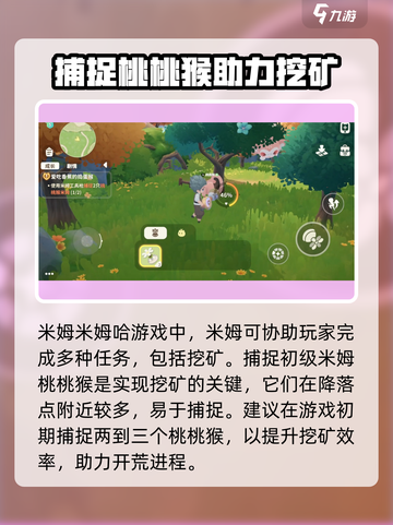 米姆米姆哈挖矿攻略分享介绍截图2