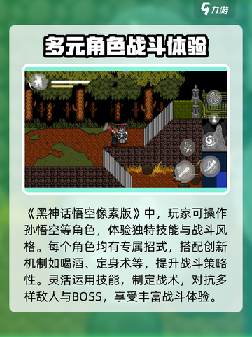 黑神话像素版好玩吗介绍截图2