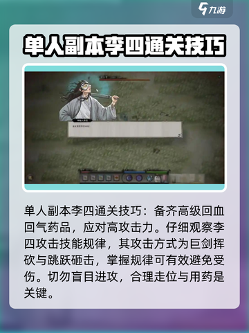 鬼谷八荒李四打法🔥手游通关秘籍🎉截图3