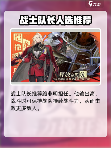 龙族卡塞尔之门战士队最强阵容搭配介绍截图5