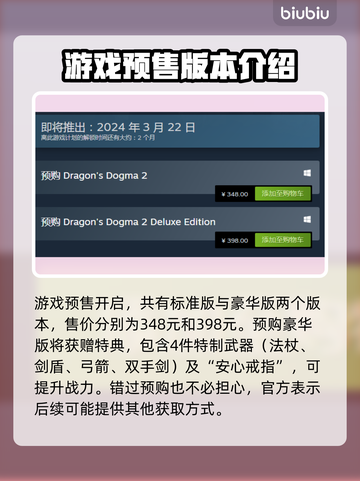 龙之信条2🔥发售时间大曝光！💥截图3