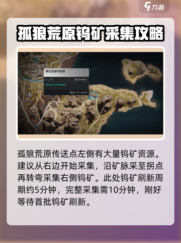 七日世界钨矿采集点在哪介绍截图3