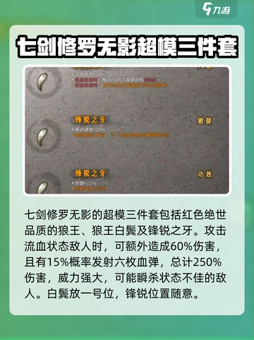 暖雪手游🔥七剑无影流圣物搭配攻略来啦！截图2
