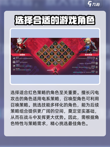 苍翼混沌效应5红策略解析介绍截图2