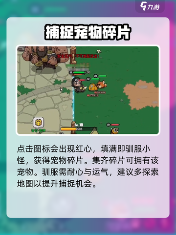 英勇之地怎么抓宠物的介绍截图3