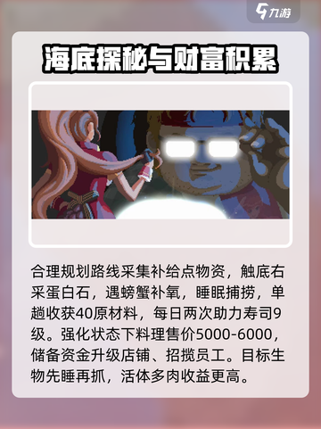 潜水员戴夫水母节攻略介绍截图4