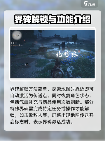 燕云十六声🔥界碑解锁+使用方法全攻略！截图2