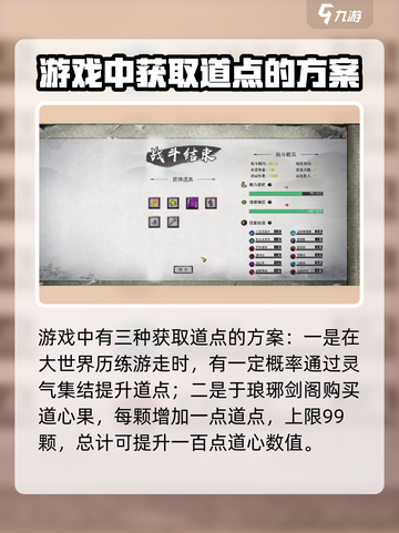 鬼谷八荒道点介绍介绍截图3