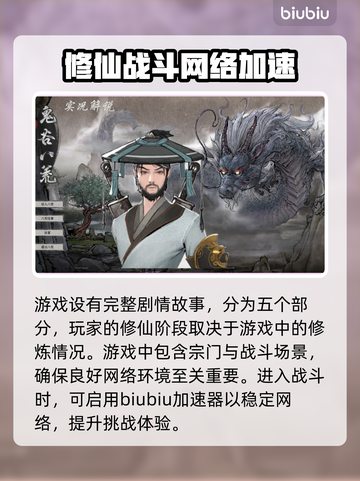 鬼谷八荒🔥闪退解决+加速器推荐🚀截图2