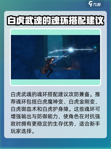 斗罗大陆诛邪传说新手攻略介绍截图4
