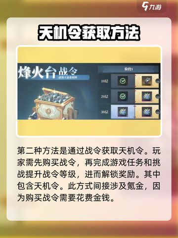 三国志幻想大陆2枭之歌天机令是什么介绍截图3