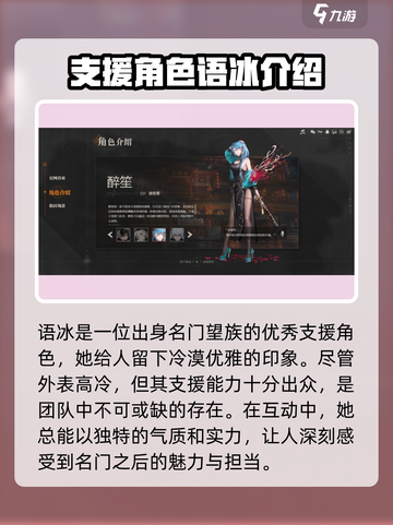 归龙潮支援角色哪个好介绍截图3