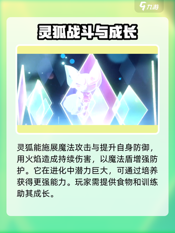 洛克王国💥灵狐超详细解析来啦！🔥截图2