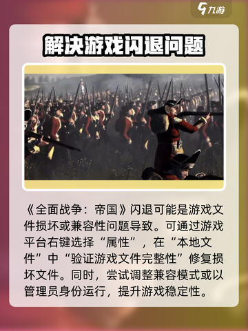 全面战争帝国闪退怎么办介绍截图3