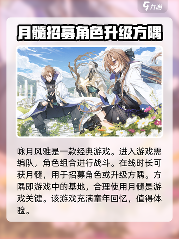 咏月风雅哪个公司的游戏介绍截图4