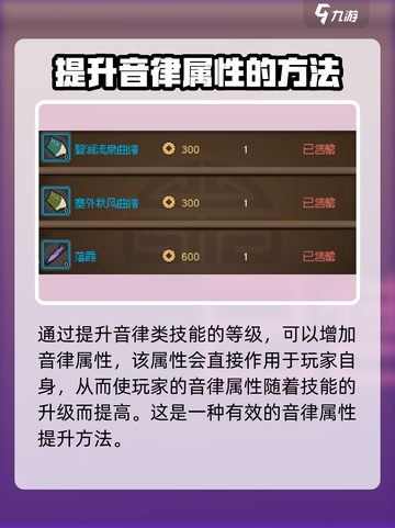 大侠立志传音律怎么加介绍截图2