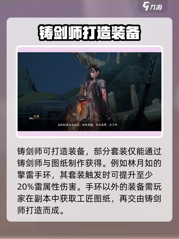 仙剑世界里的铸剑师是谁介绍截图4