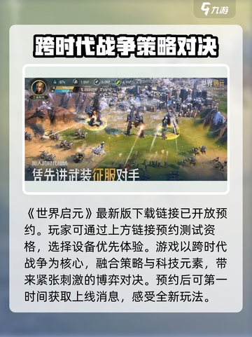 世界启元测试资格🔥获取方法超简单！快来抢👇截图2