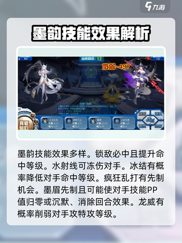 赛尔号巅峰之战墨韵厉害吗介绍截图2