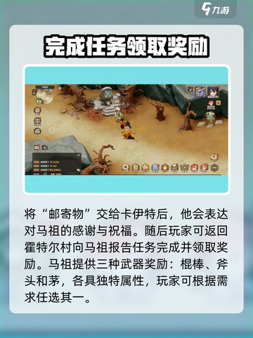 石器时代觉醒马祖任务攻略介绍截图4