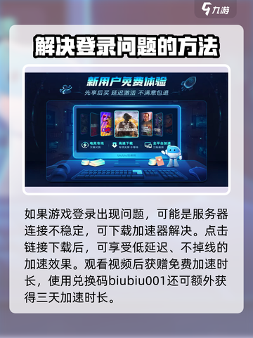 剑灵2手游无法登录怎么办介绍截图4