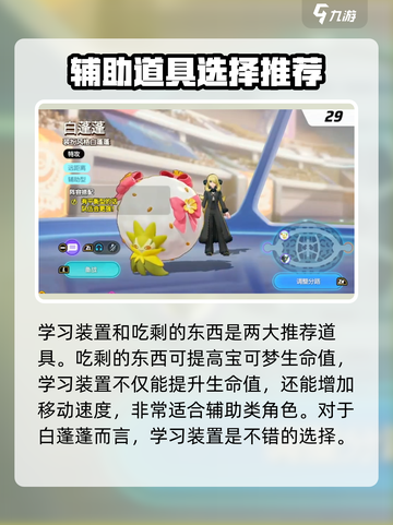 宝可梦大集结白蓬蓬持有物推荐介绍截图4